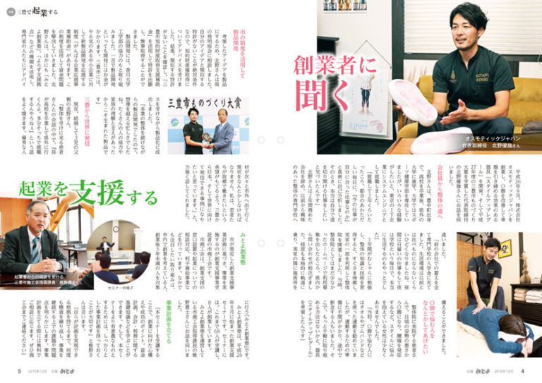 三豊市広報に掲載 【創業者特集】