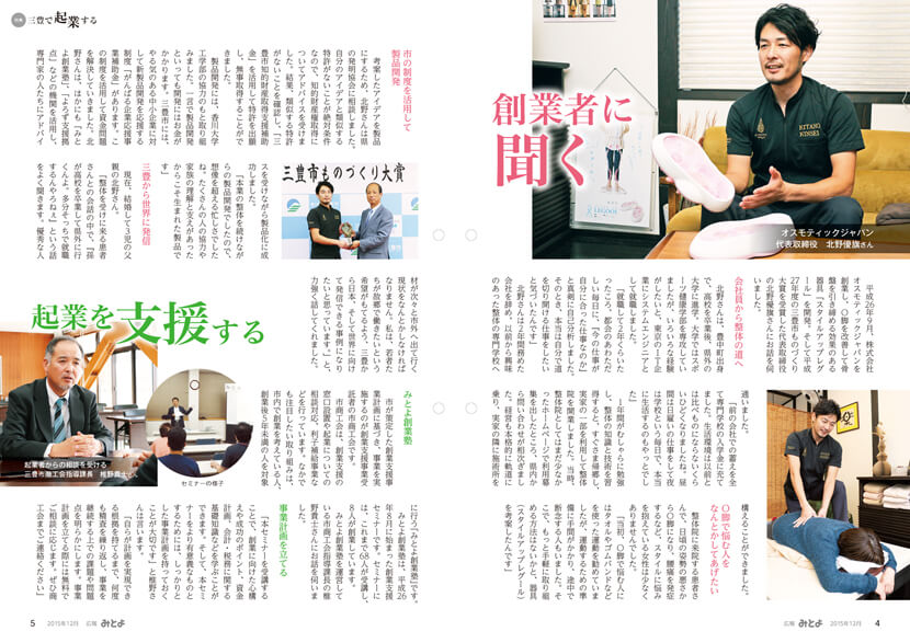 三豊市広報に掲載 【創業者特集】