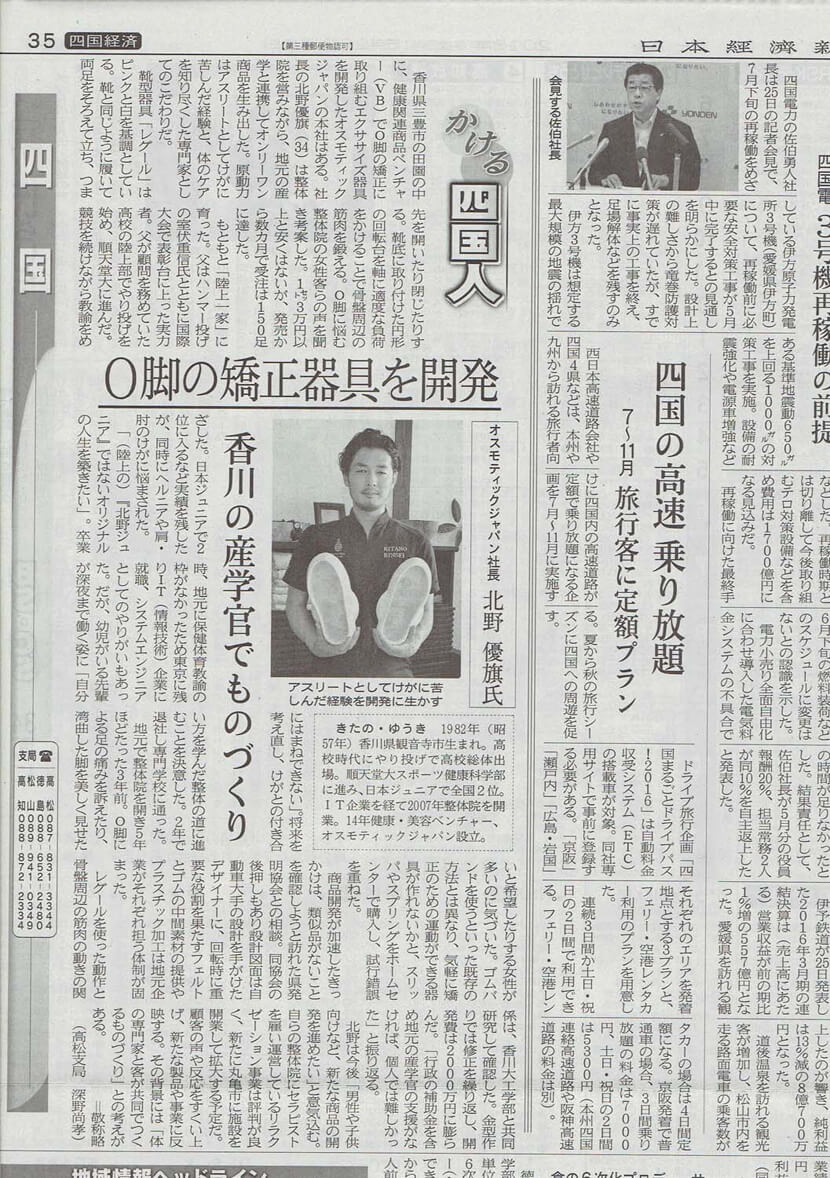 【日本経済新聞】香川の産学官でものづくり