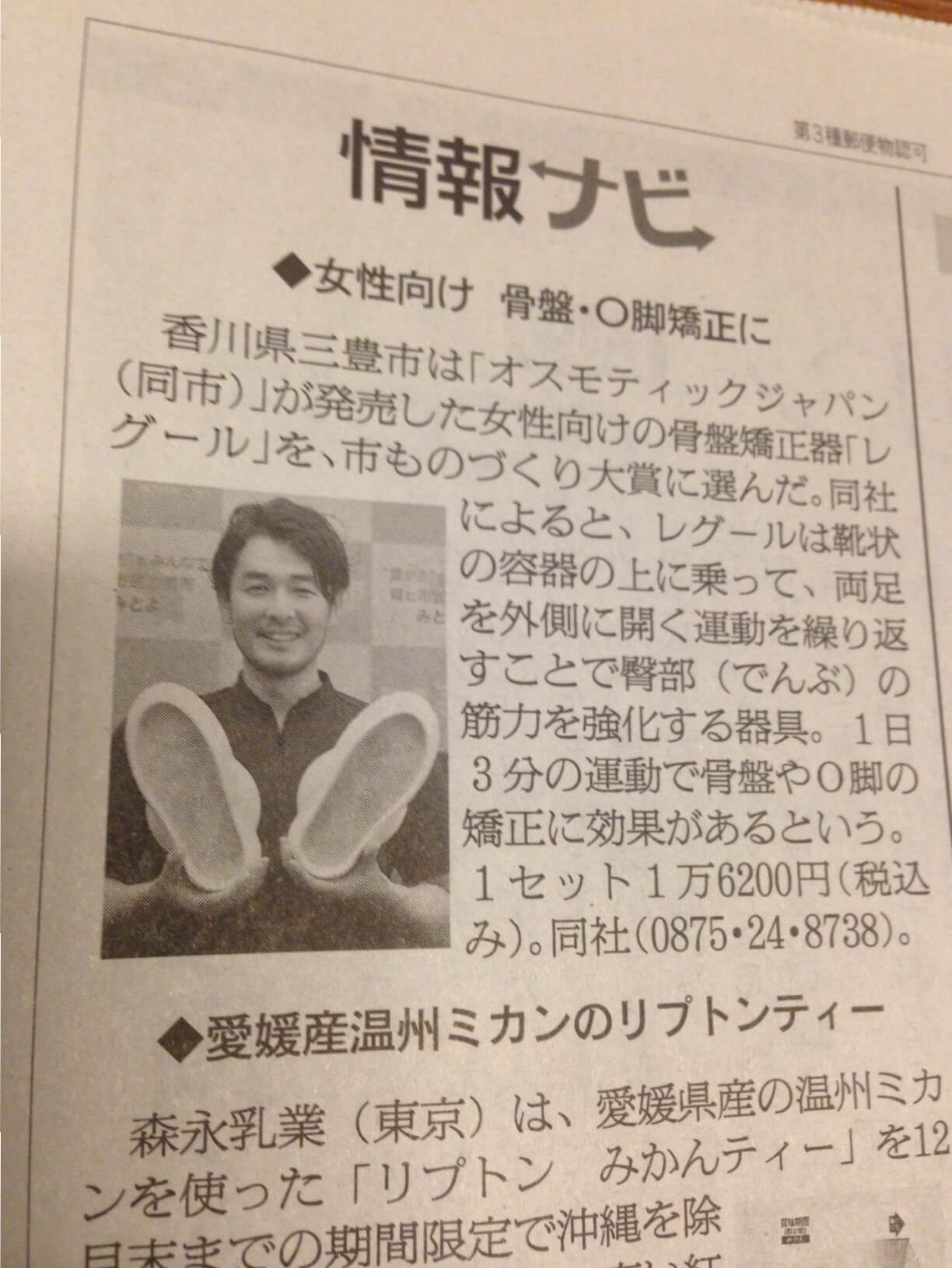 朝日新聞 女性向け　骨盤・Ｏ脚矯正にレグール