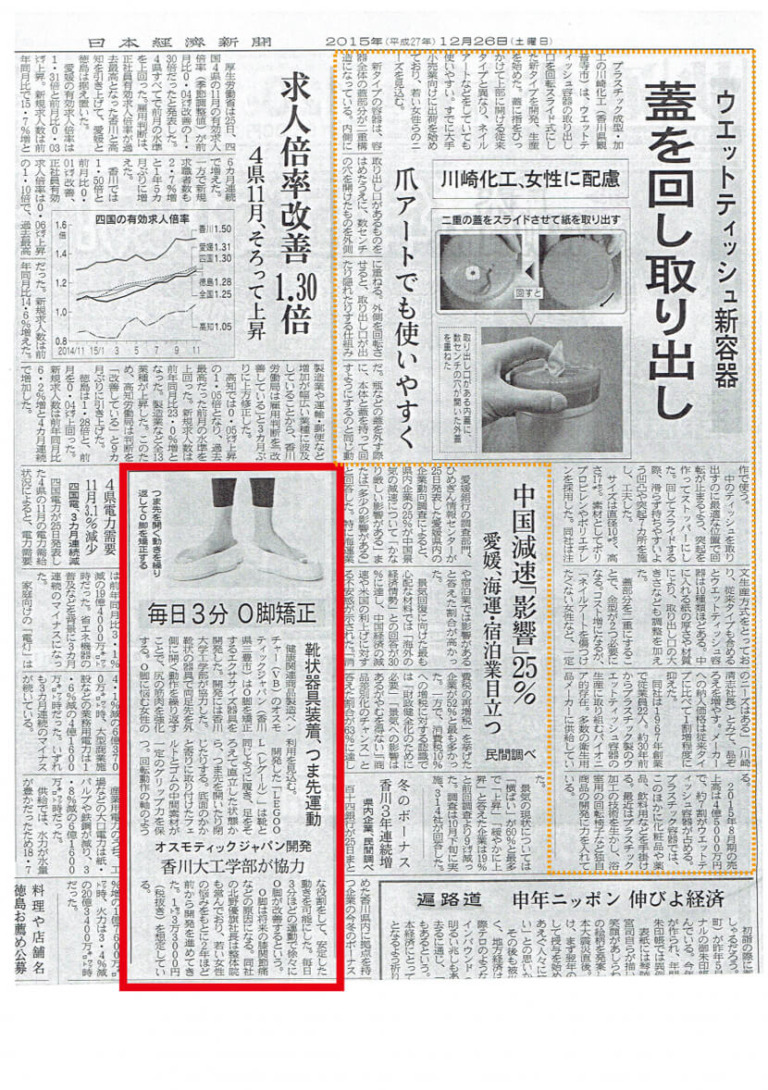 【日本経済新聞】毎日３分 O脚矯正