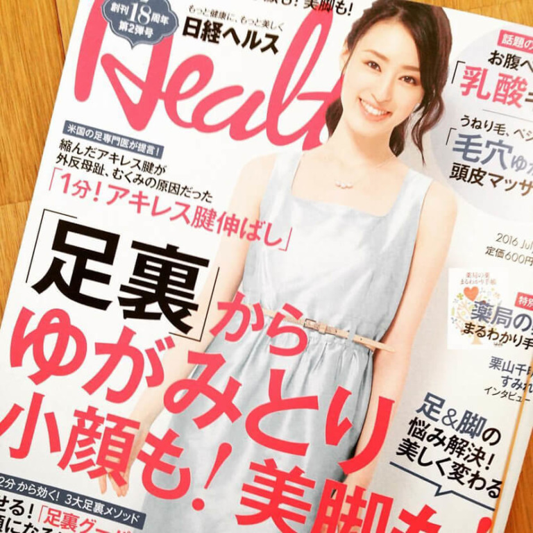 日経ヘルス７月号掲載