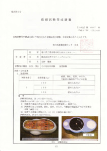 レグール耐久試験成績書（香川県産業技術センター）