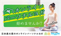 日本初のオンラインパーソナルヨガ専門サイト「YOGATIVE～ヨガティブ～」