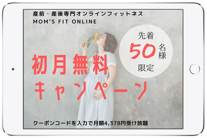 Mom's FIT ONLINE｜オンラインヨガ
