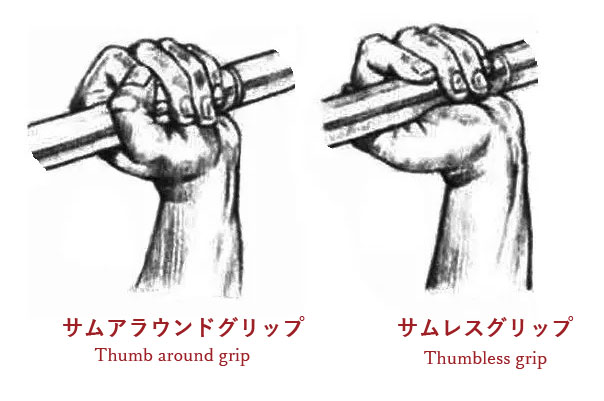 サムレスグリップとサムアラウンドグリップ