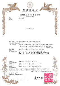 特許庁商標登録完了「QITANO」