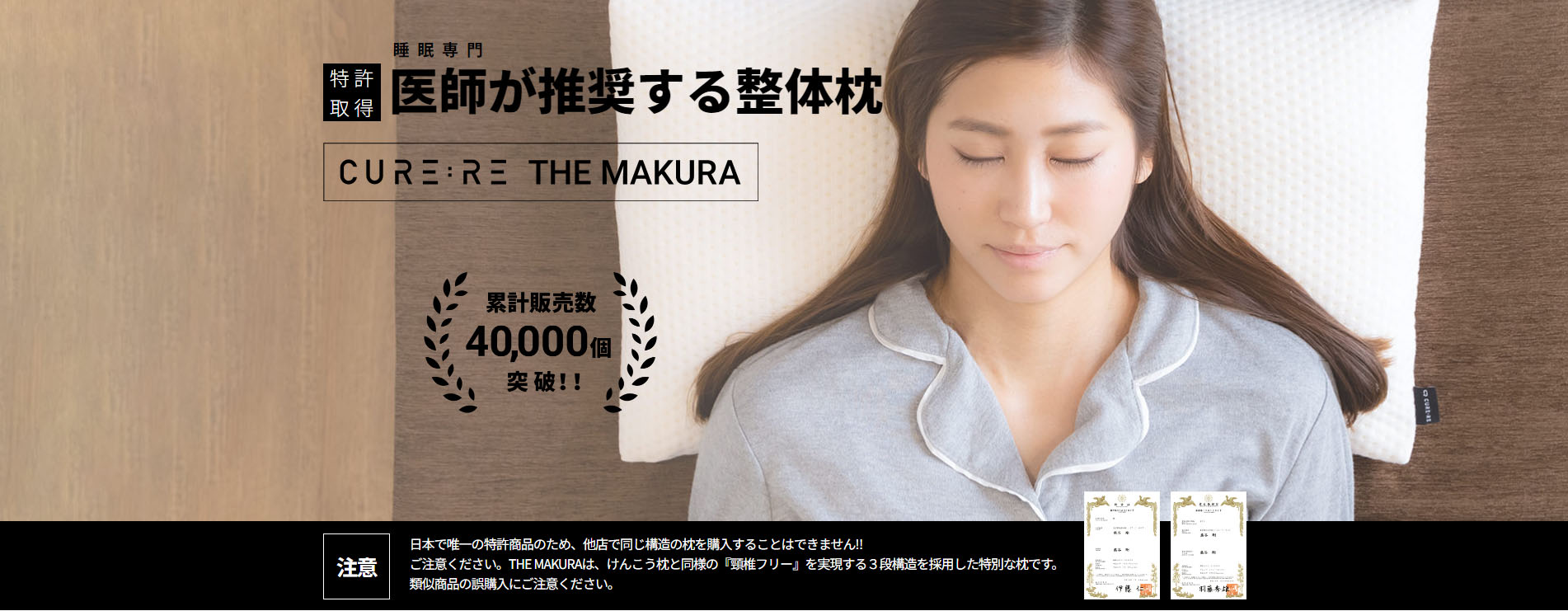 THE MAKURA CURE:RE キュアレ 寝るだけ整体枕 - 寝具