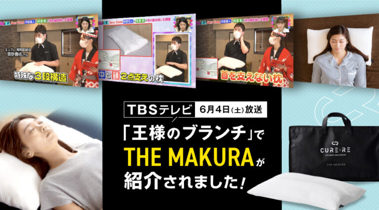 キュアレ 枕｜Cure:Re THE MAKURA】整体師考案の枕で超回復 ｜ QITANO 