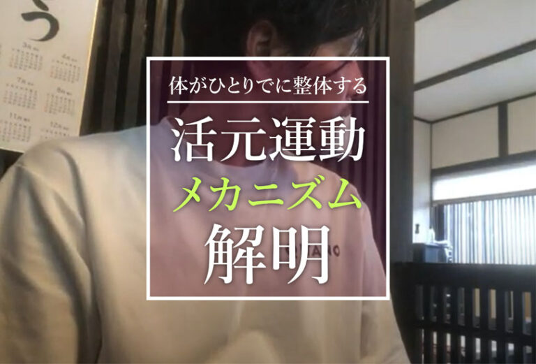 活元運動とは？ひとりでに体が動く自動整体のメカニズムを研究論文から解説