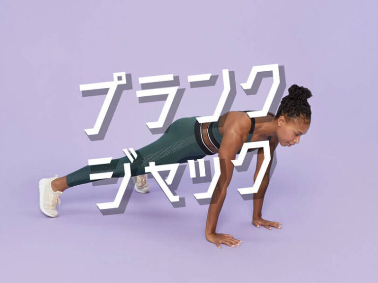 プランクジャックの効果的なやり方｜体幹（腹筋・背筋）を鍛えるトレーニング
