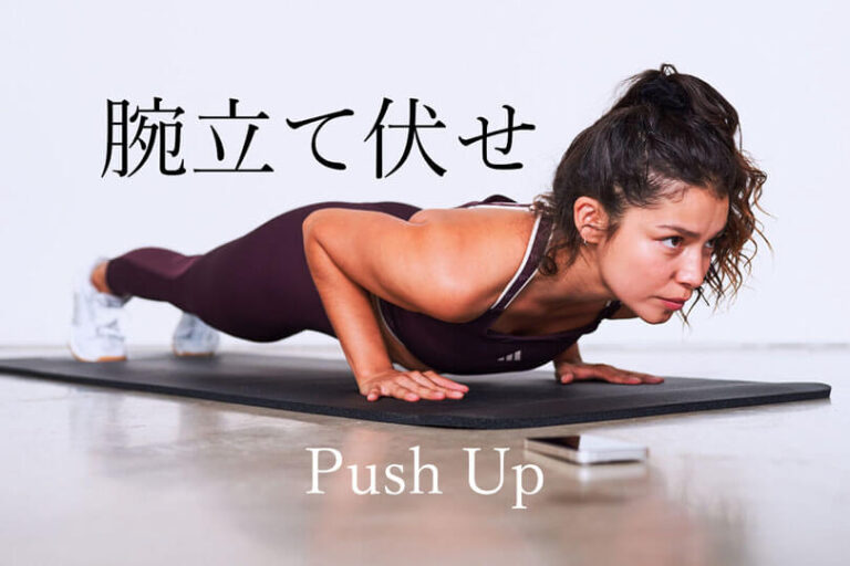 腕立て伏せの効果的なやり方｜大胸筋や上腕三頭筋を鍛える自重トレーニング