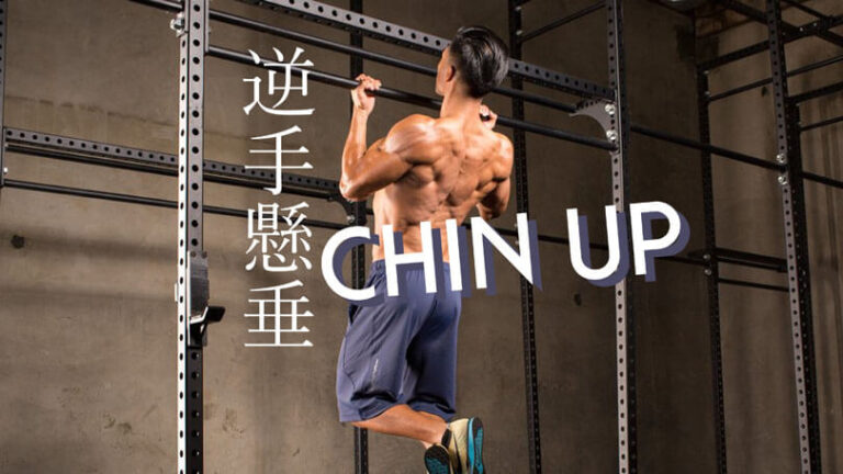 逆手懸垂の効果的なやり方｜広背筋や上腕二頭筋を鍛えるトレーニング