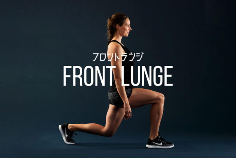 フロントランジの効果的なやり方｜下半身（大殿筋・大腿四頭筋・ハムストリングス）を鍛えるトレーニング