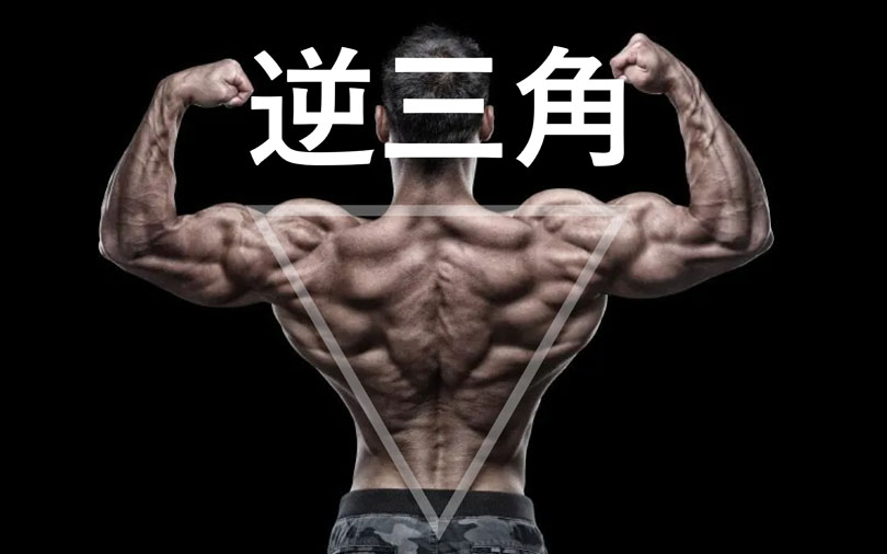 逆三角形ボディを作る筋トレメニュー：週3回のプランで効果を実感