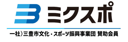 ミクスポ（三豊市文化・スポーツ振興事業団）