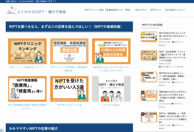 よくわかるNIPT・遺伝子検査