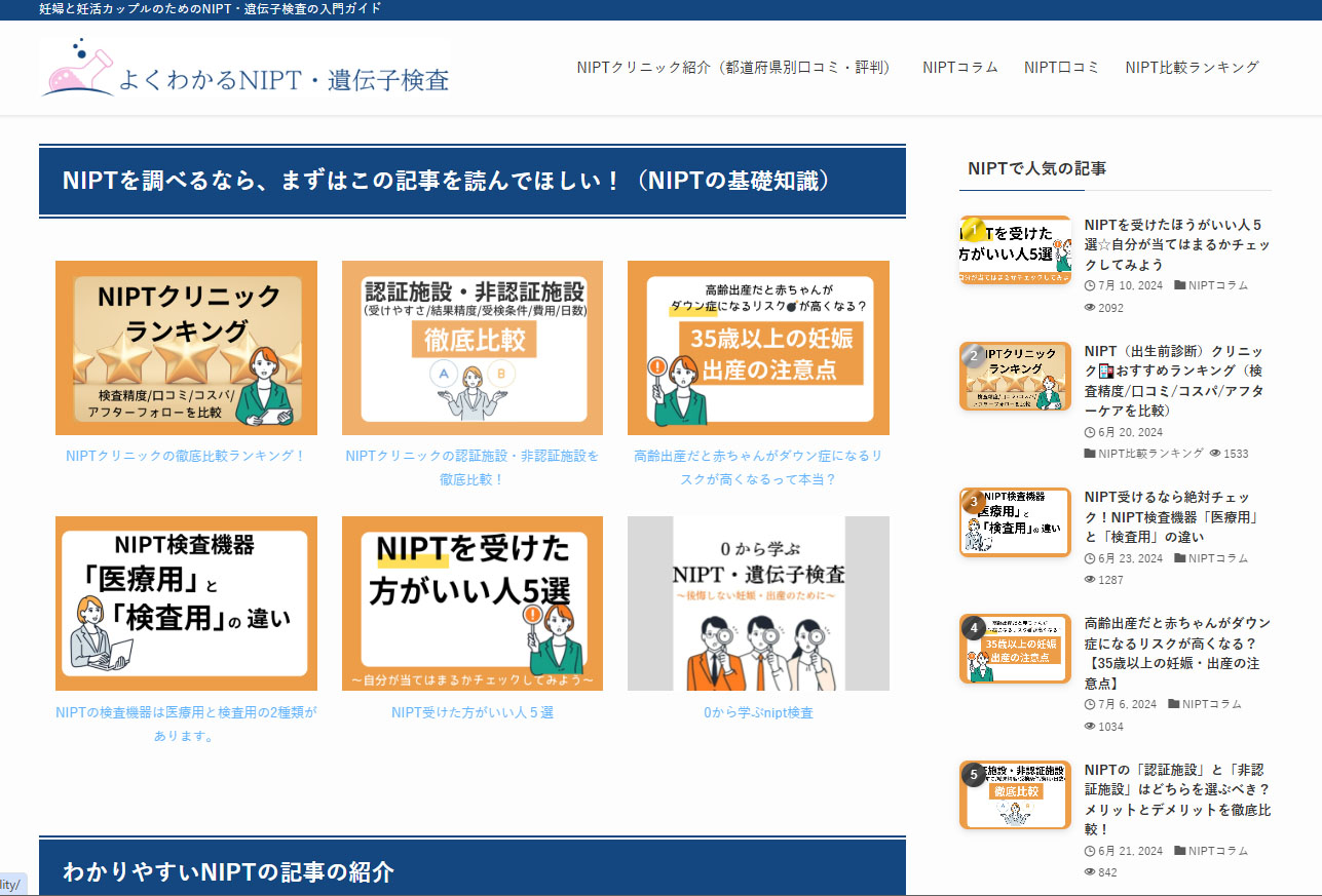 よくわかるNIPT・遺伝子検査