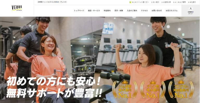 24時間フィットネスジム VERUS（ヴェルス）