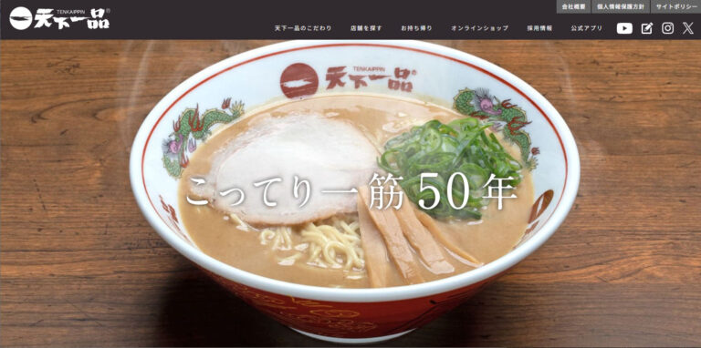 天下一品のカロリーは？ラーメン・トッピング・コラボメニューのこってりでも太らない食べ方、教えます！