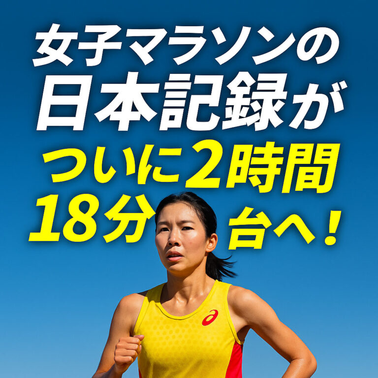 女子マラソンの日本記録保持者の前田穂南の2時間18分台！歴代トップ10“最強”は誰？前田穂南・野口みずき・高橋尚子の比較分析