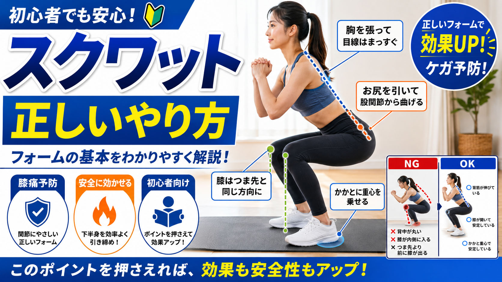 毎日 スクワット 効果