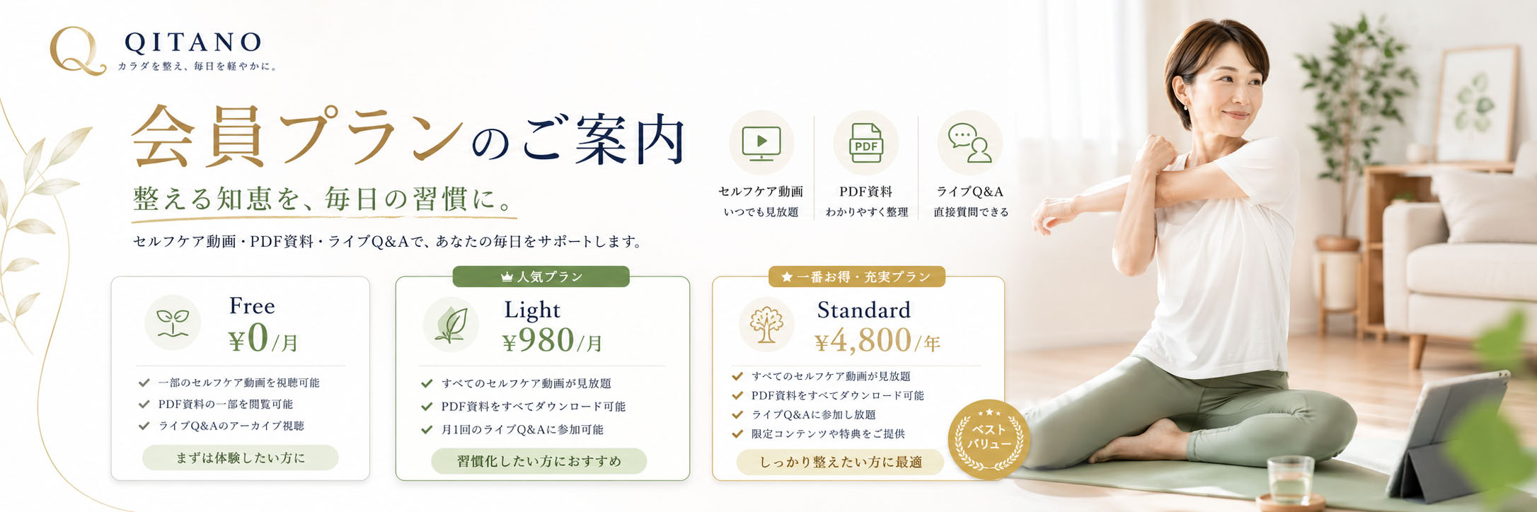 会員プランのご案内
