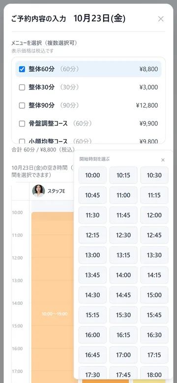 お客様がスマホで予約の時間を選ぶ画面