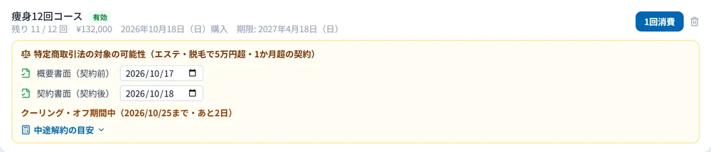 DEEQの特定商取引法の確認の画面(見本データ)