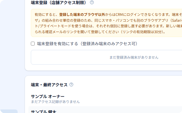 登録した端末だけがログインできるDEEQの端末登録設定画面