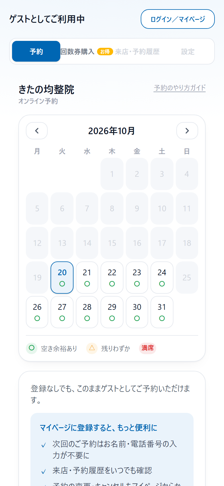 DEEQのスマホWeb予約画面