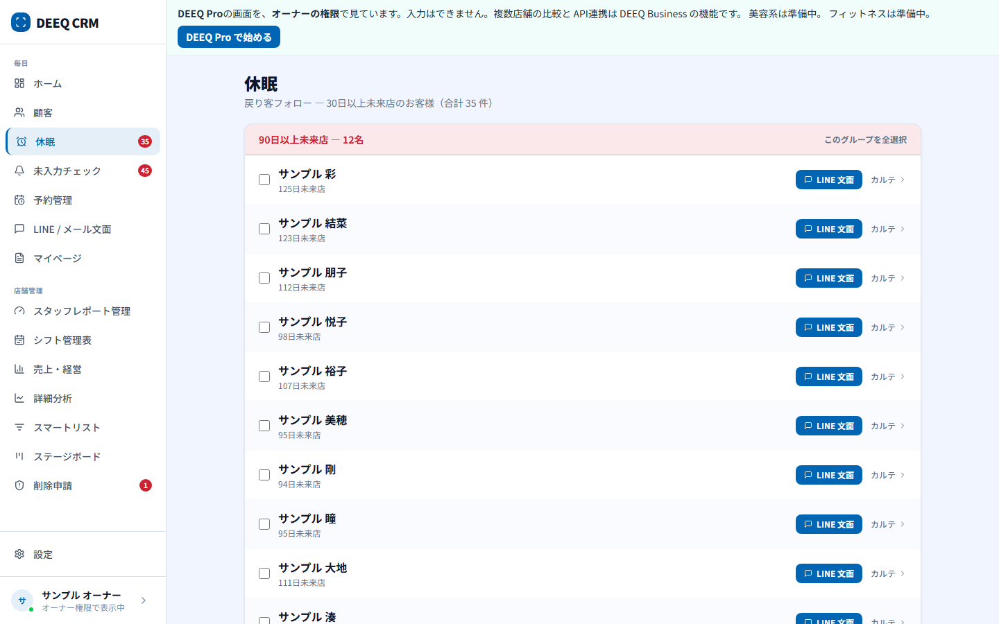 最終来店から日数が空いたお客様の一覧画面